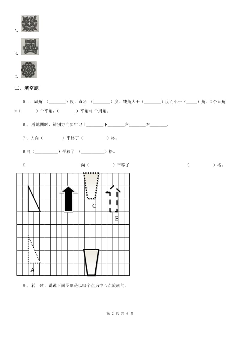 2019-2020年度北师大版数学三年级下册2.3 平移和旋转练习卷B卷_第2页