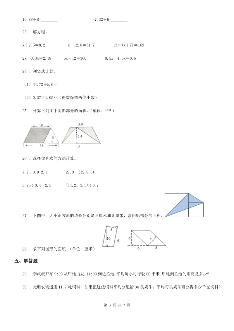 人教版五年级上册期末考前模拟测试数学试卷二_第3页