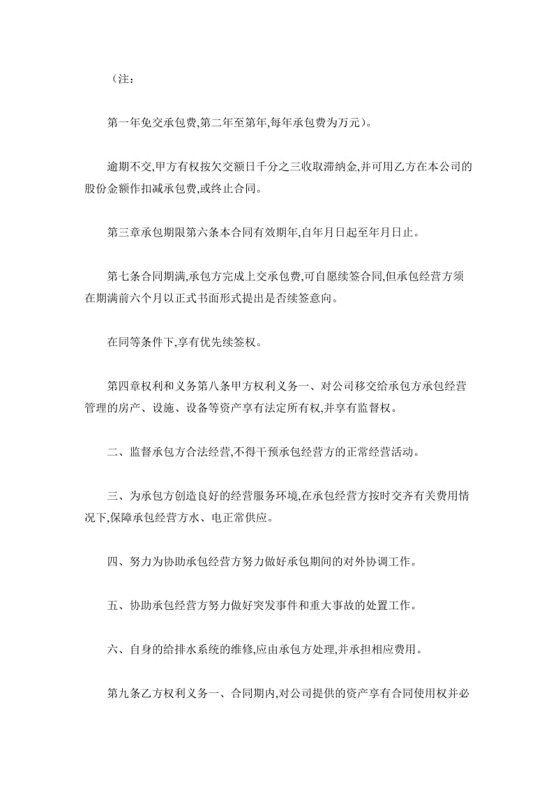 企业内部承包经营合同_第3页