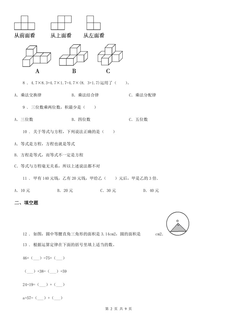 人教版五年级上册期末达标测试数学试卷（二）_第2页