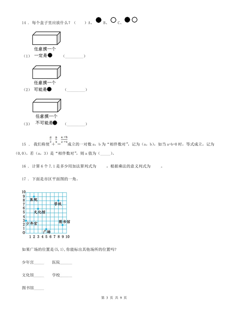 人教版五年级上册期末达标测试数学试卷（二）_第3页