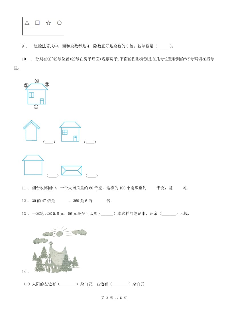 西师大版三年级上册期中考试（A）数学试卷_第2页