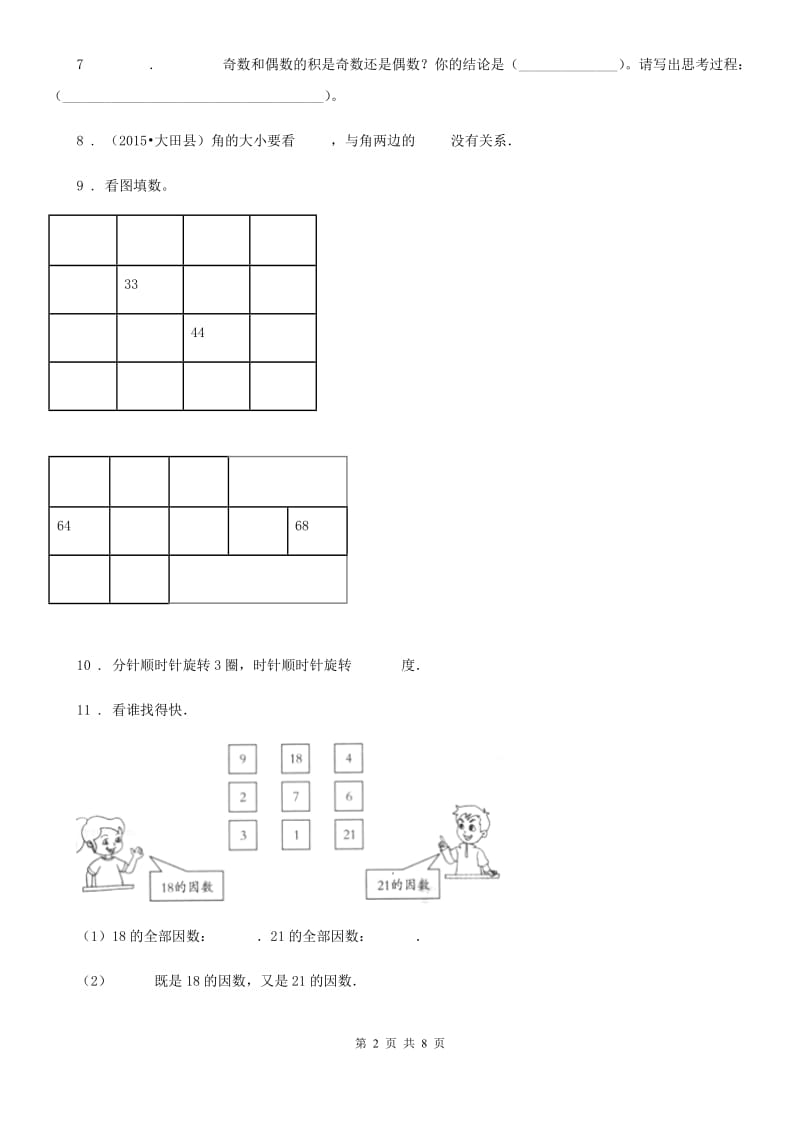 人教版2019版四年级上期中数学卷A卷_第2页