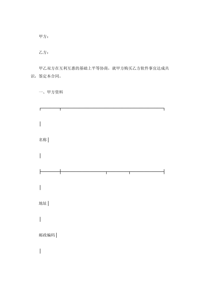 软件购买合同(样式四)_第2页