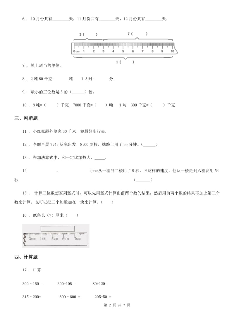 2019版人教版三年级上册期中测试数学试卷（II）卷_第2页