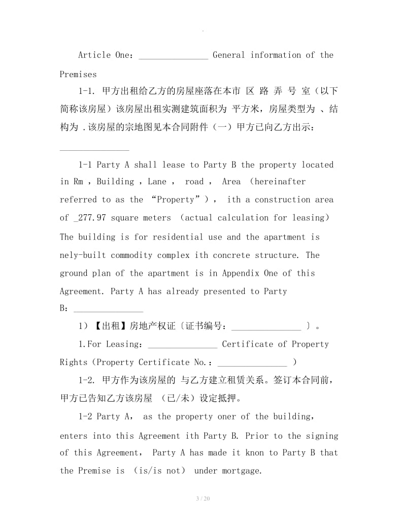 上海市房屋租赁合同（英文）_第3页