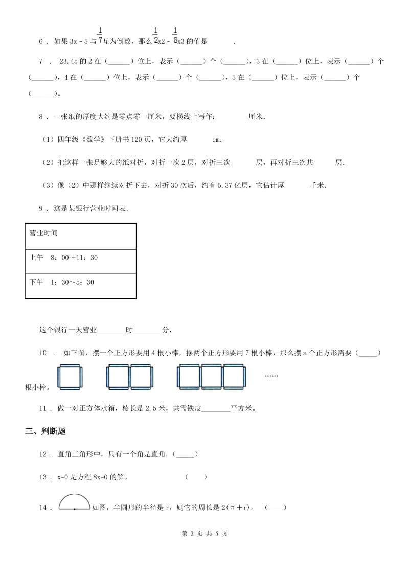 2019年苏教版五年级上册期末模拟测试数学试卷C卷_第2页