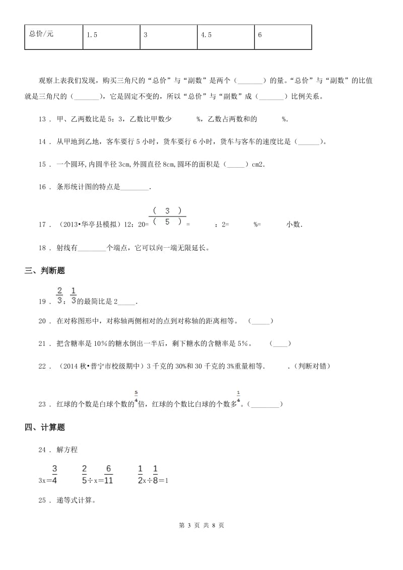 2019-2020学年人教版三年级上册期末考试数学试卷7D卷_第3页