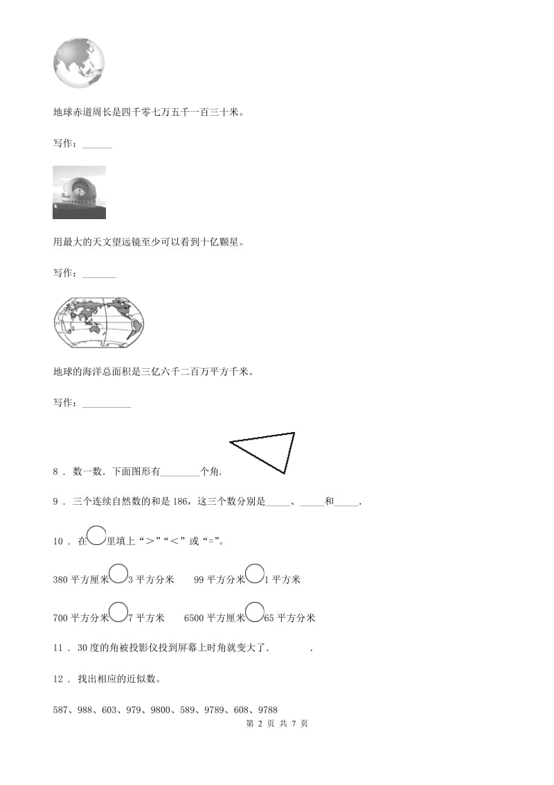 陕西省2020年四年级上册期中考试数学试卷8A卷_第2页