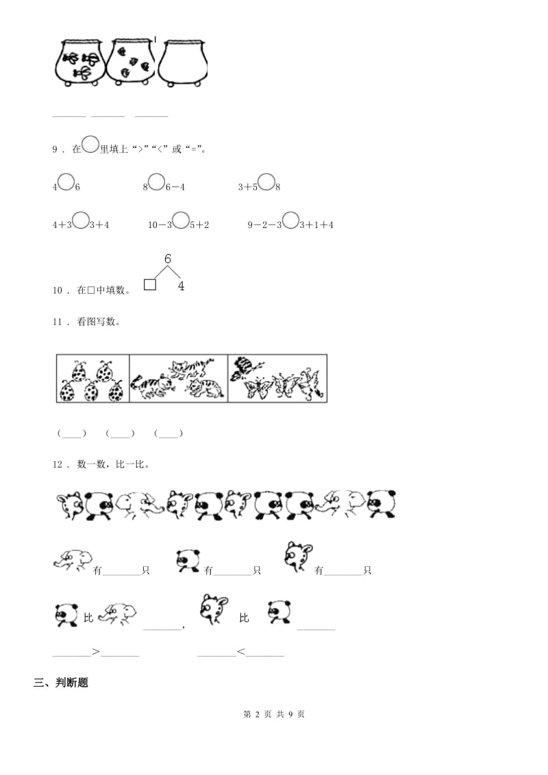 2019年人教版一年级上册期末考试数学试卷A卷新版_第2页