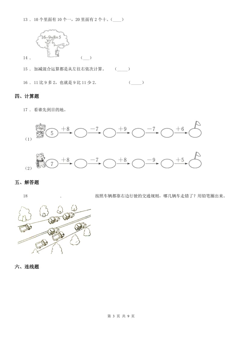 2019年人教版一年级上册期末考试数学试卷A卷新版_第3页