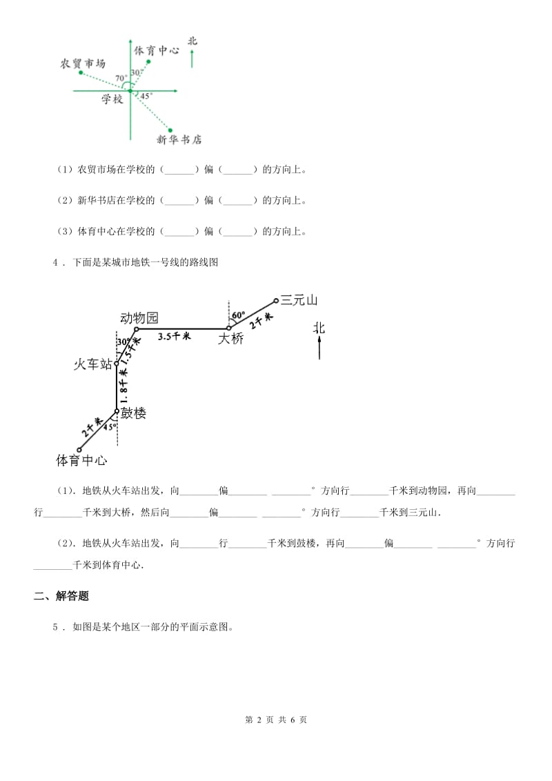 北师大版数学五年级下册第六单元《确定位置》阶段测评卷_第2页