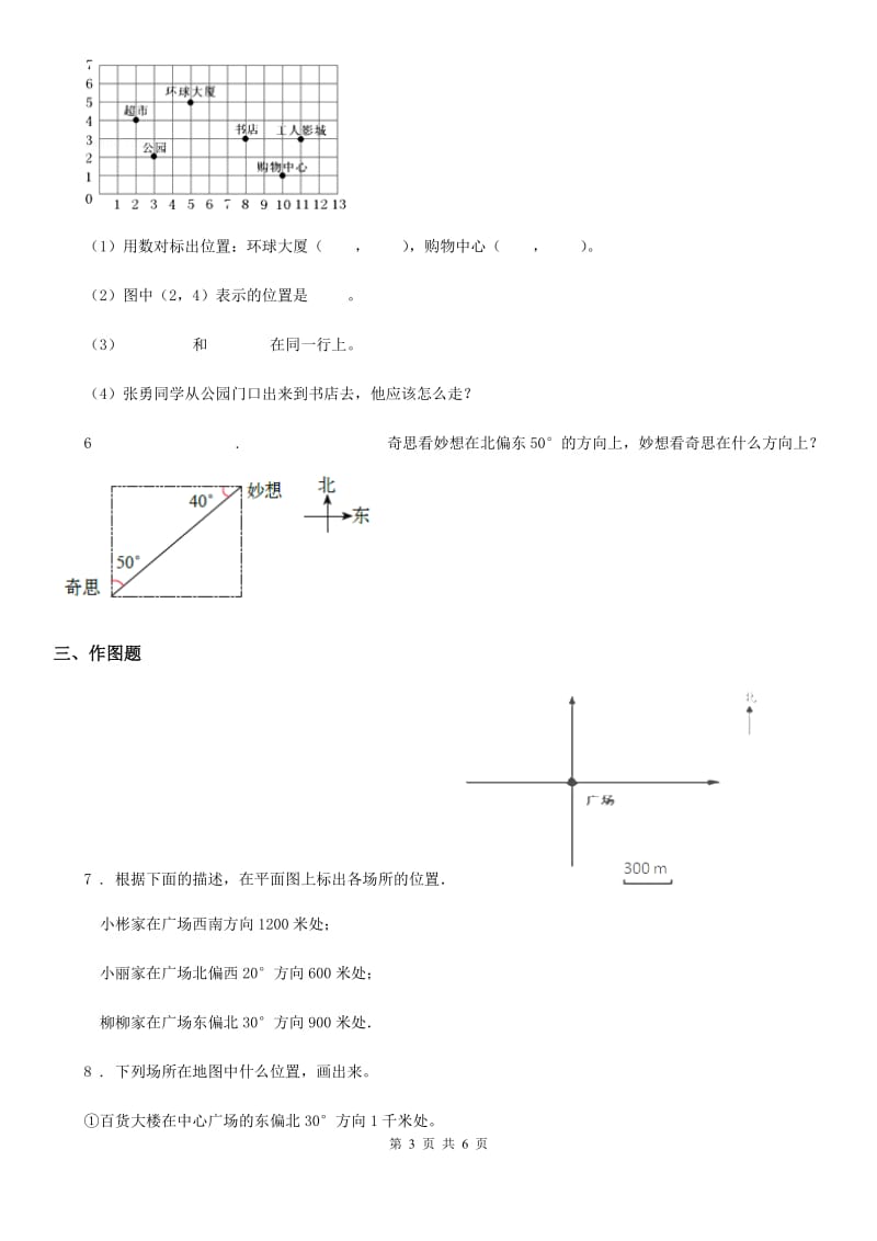 北师大版数学五年级下册第六单元《确定位置》阶段测评卷_第3页