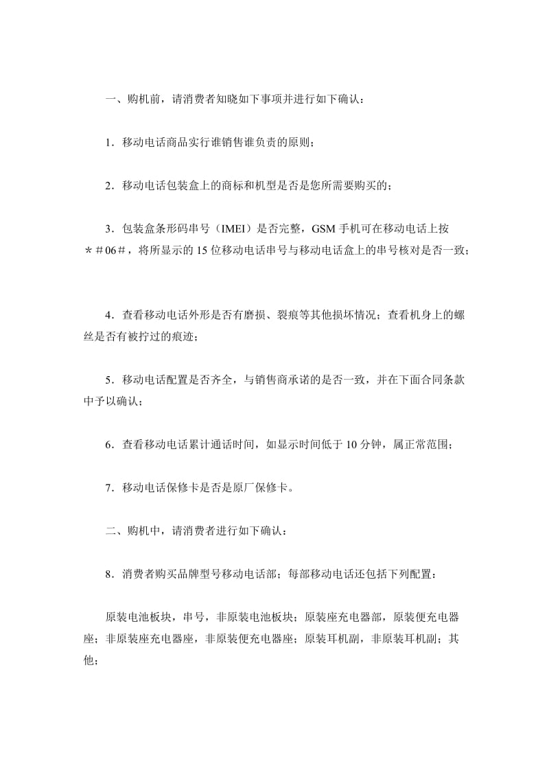 上海市移动电话买卖合同_第2页