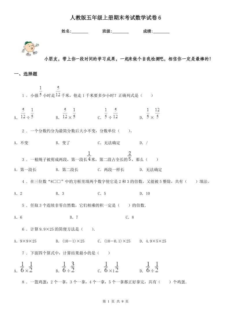 人教版五年级上册期末考试数学试卷6_第1页