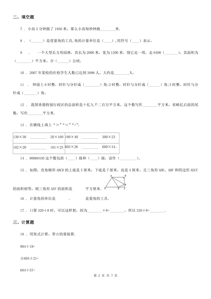 2019-2020学年人教版四年级上册期末考试数学试卷D卷（检测）_第2页