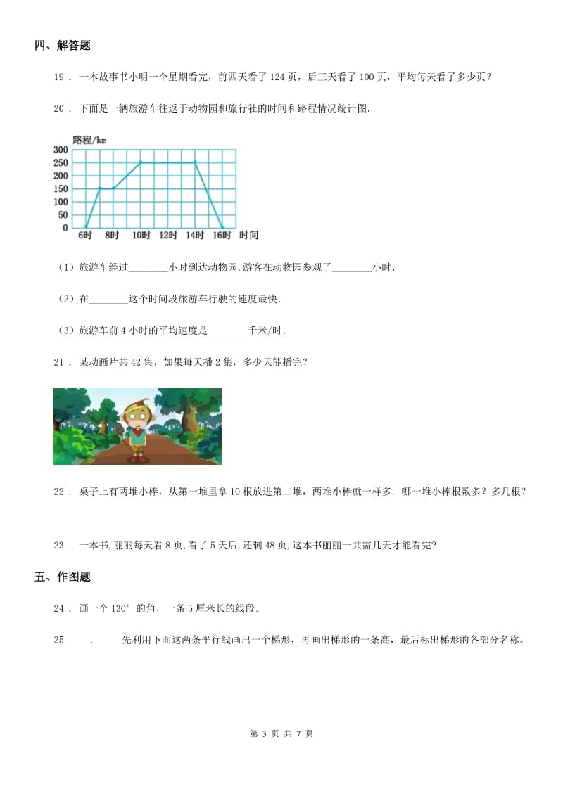 2019-2020学年人教版四年级上册期末考试数学试卷D卷（检测）_第3页