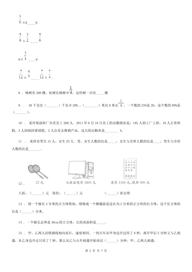 2020年（春秋版）苏教版六年级上册期末全真模拟训练数学试卷（四）A卷_第2页