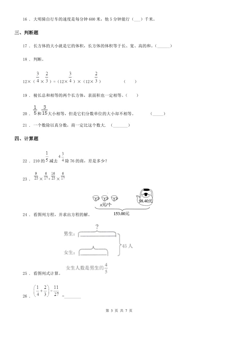 2020年（春秋版）苏教版六年级上册期末全真模拟训练数学试卷（四）A卷_第3页