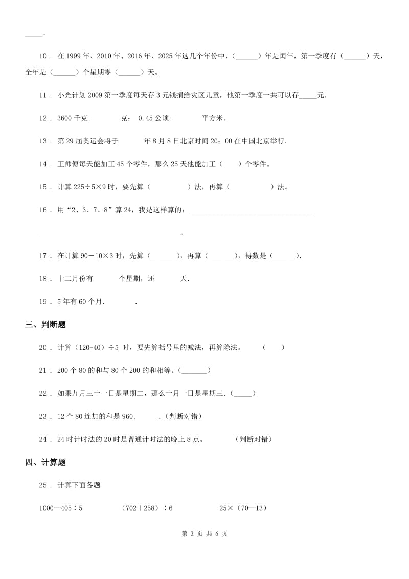 2020年苏教版三年级下册期中调研数学试卷（II）卷_第2页