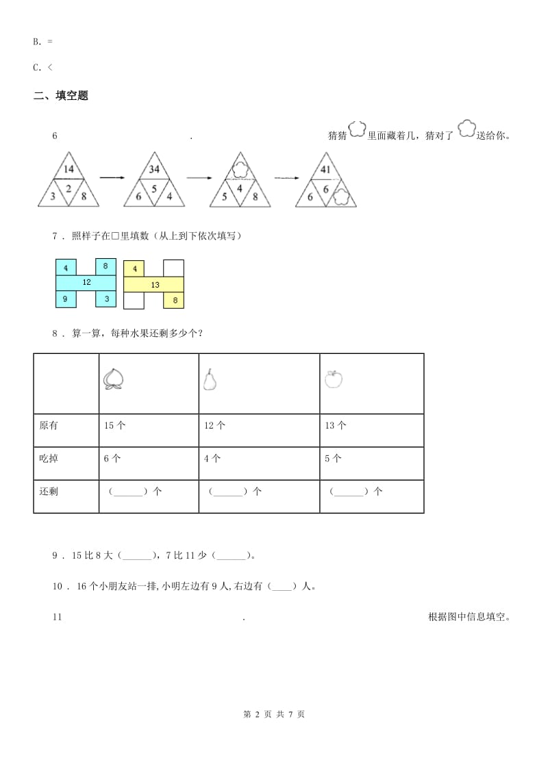 西宁市2019-2020年度数学一年级下册第一单元《20以内的退位减法》单元测试卷D卷_第2页