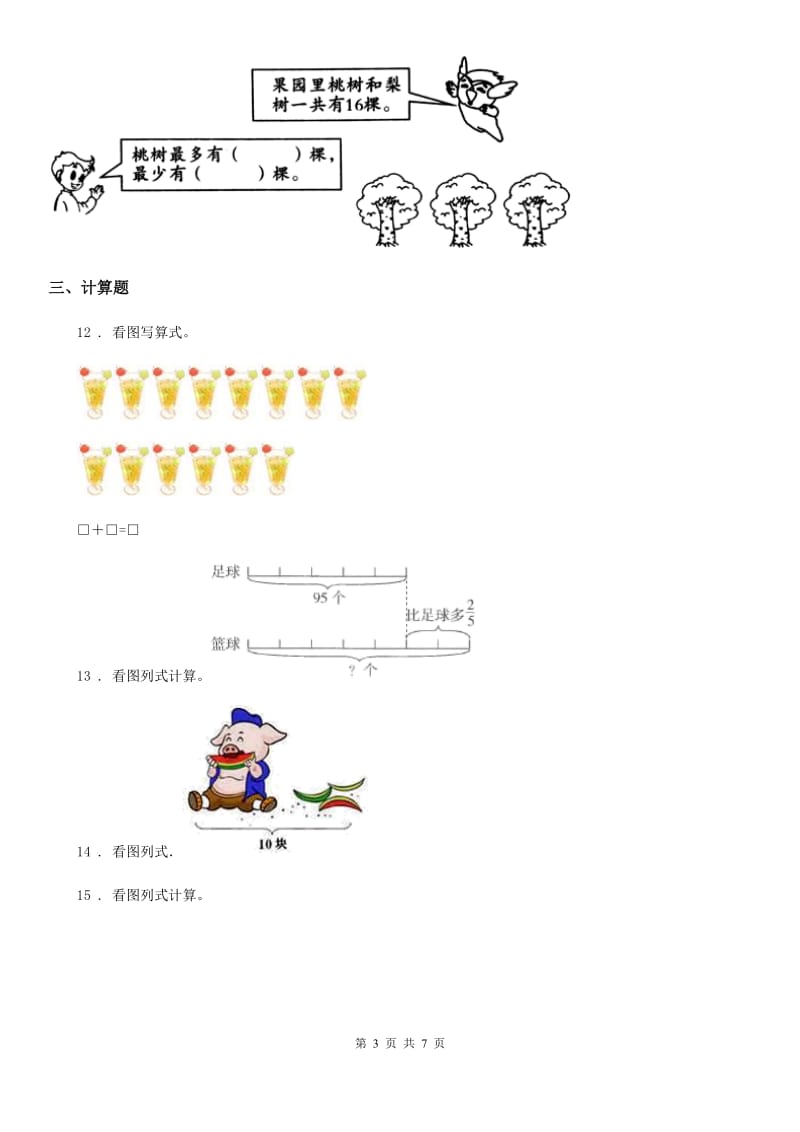 西宁市2019-2020年度数学一年级下册第一单元《20以内的退位减法》单元测试卷D卷_第3页