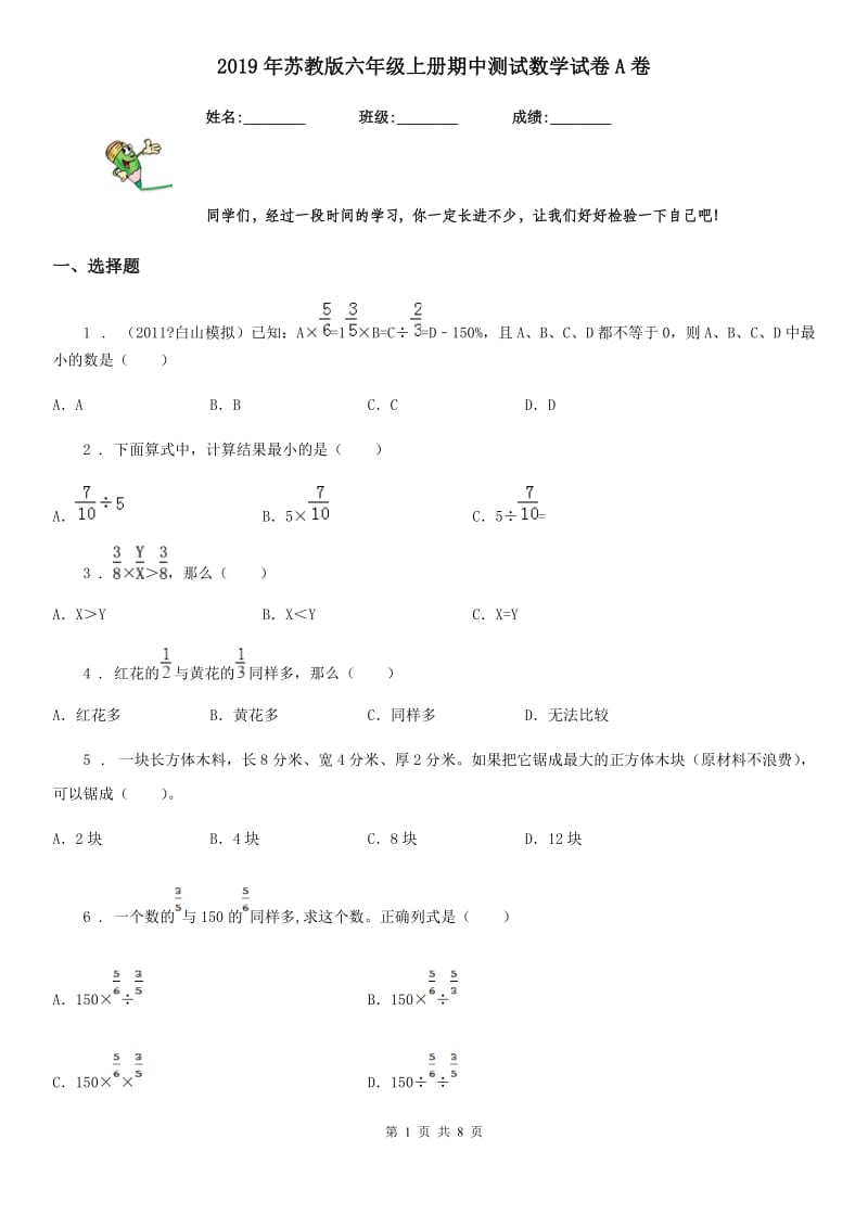 2019年苏教版六年级上册期中测试数学试卷A卷_第1页