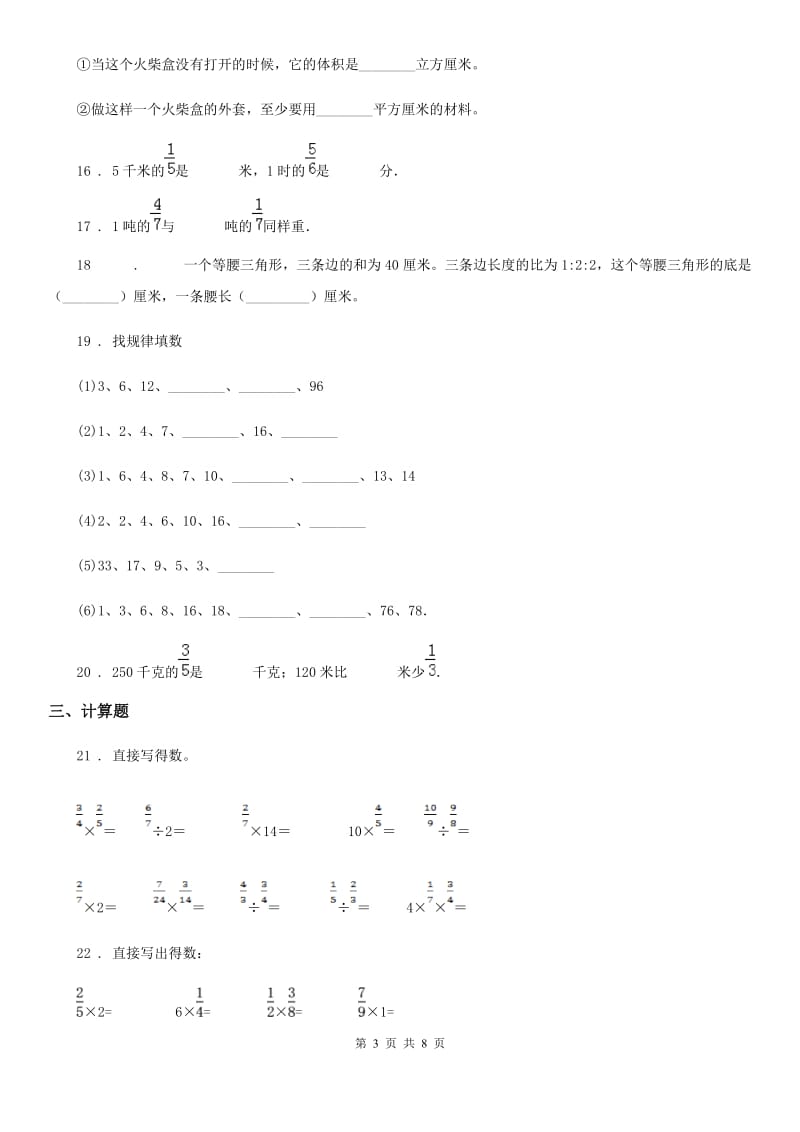 2019年苏教版六年级上册期中测试数学试卷A卷_第3页