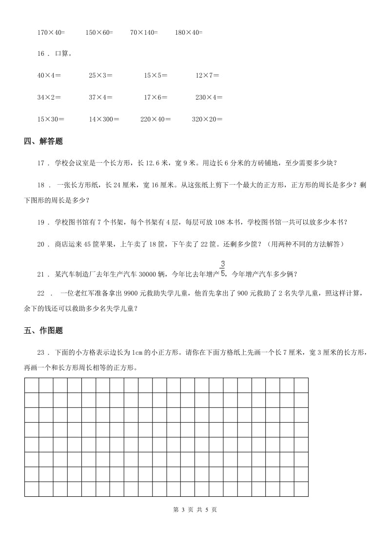 2019-2020年度苏教版三年级上册期中考试数学试卷2B卷_第3页