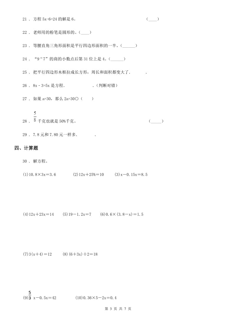 2019版人教版五年级上册期末测试数学试卷8C卷_第3页