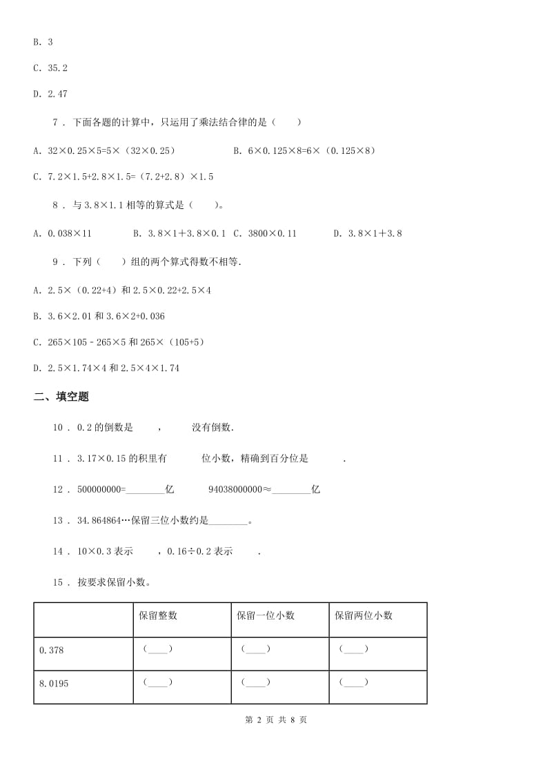 2019版人教版数学五年级上册第一单元《小数乘法》单元测试卷（I）卷_第2页