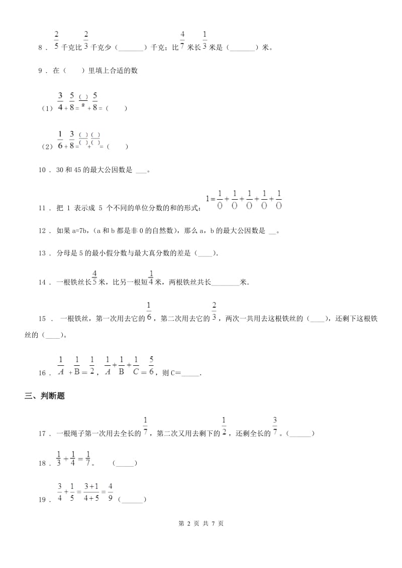 苏教版数学五年级下册第五单元《分数加法和减法》单元达标金卷（A卷）_第2页