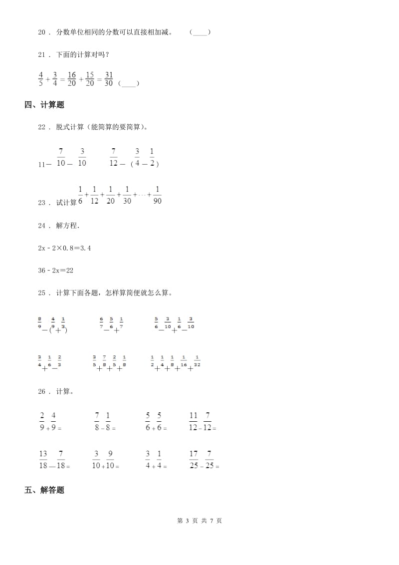 苏教版数学五年级下册第五单元《分数加法和减法》单元达标金卷（A卷）_第3页