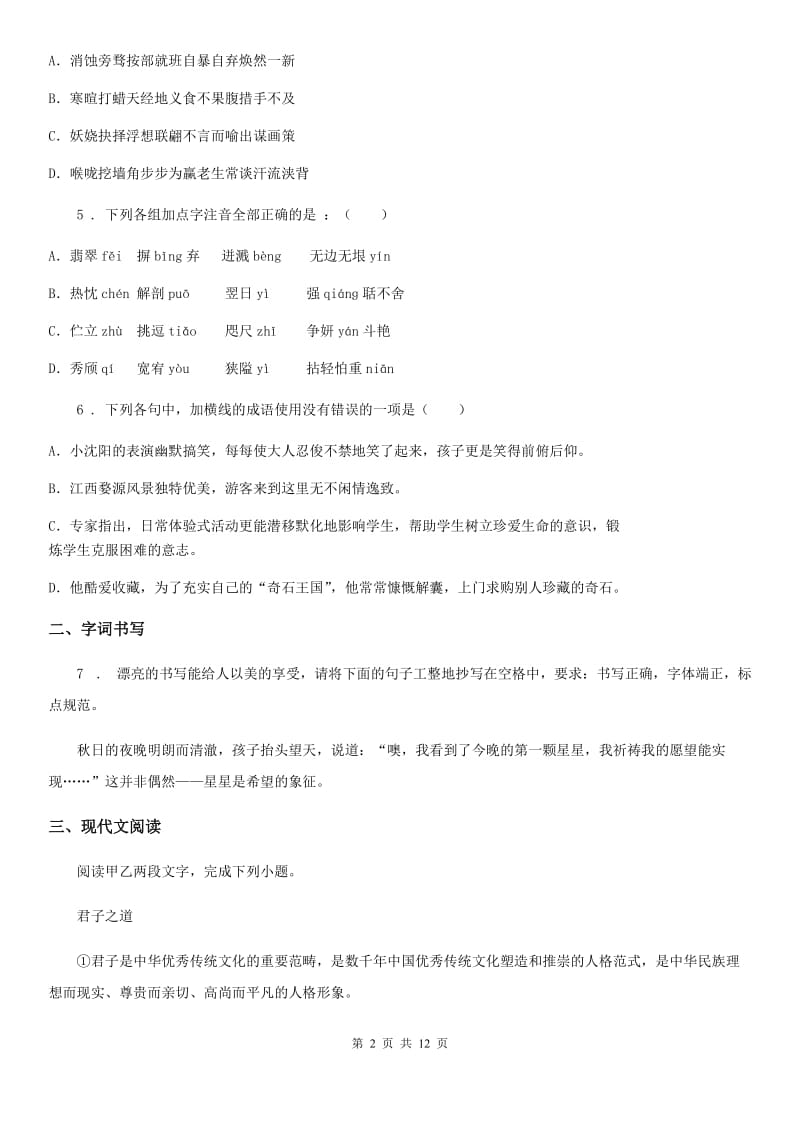 陕西省2020年九年级上学期期中语文试题D卷_第2页