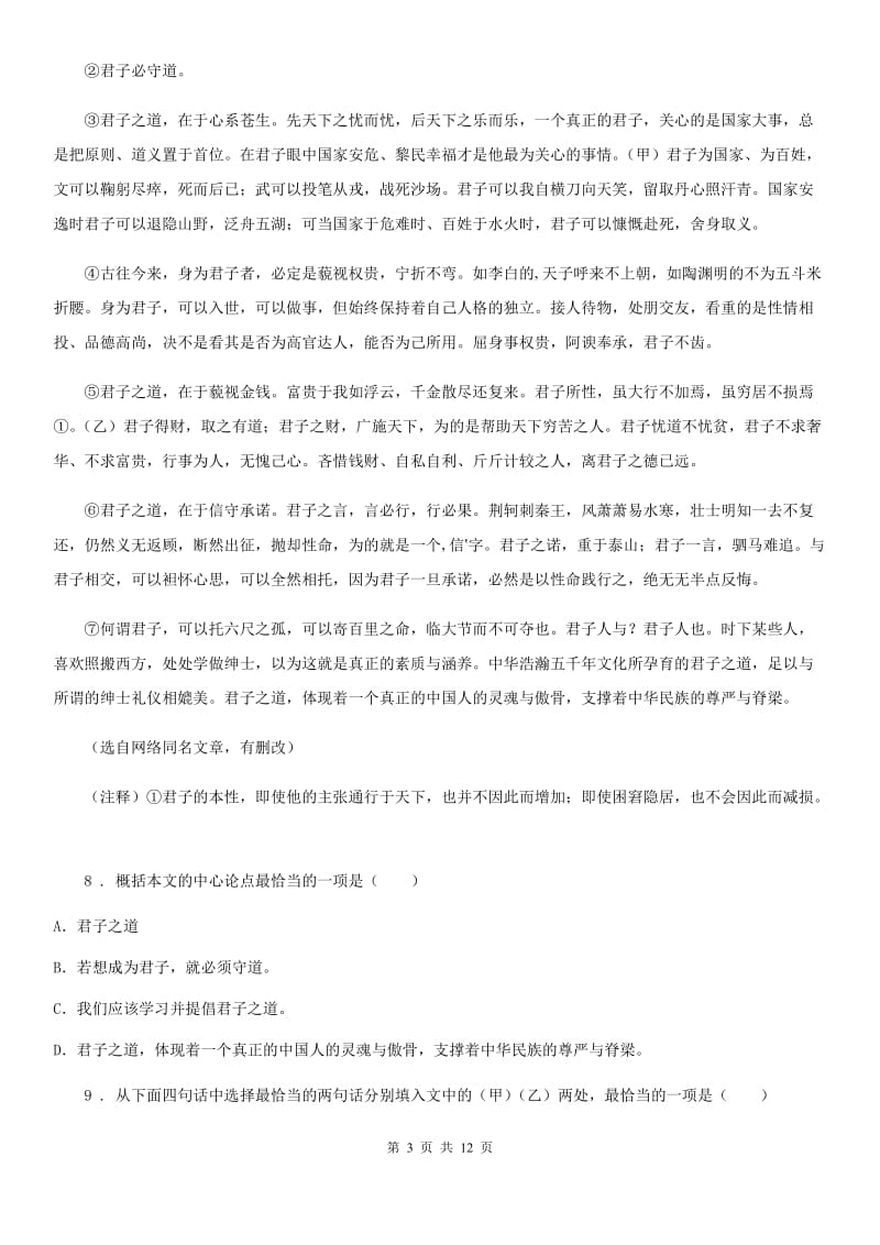 陕西省2020年九年级上学期期中语文试题D卷_第3页