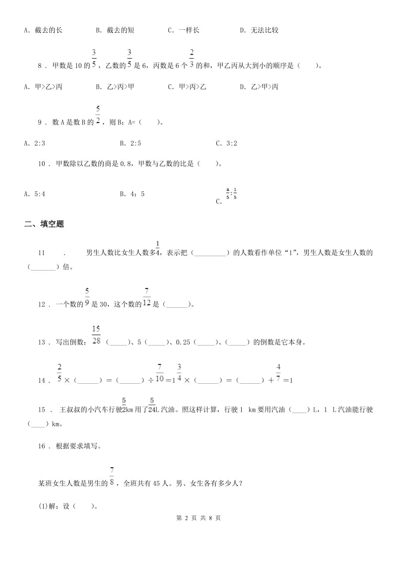 2020年人教版六年级上册期中测试数学试卷（II）卷_第2页