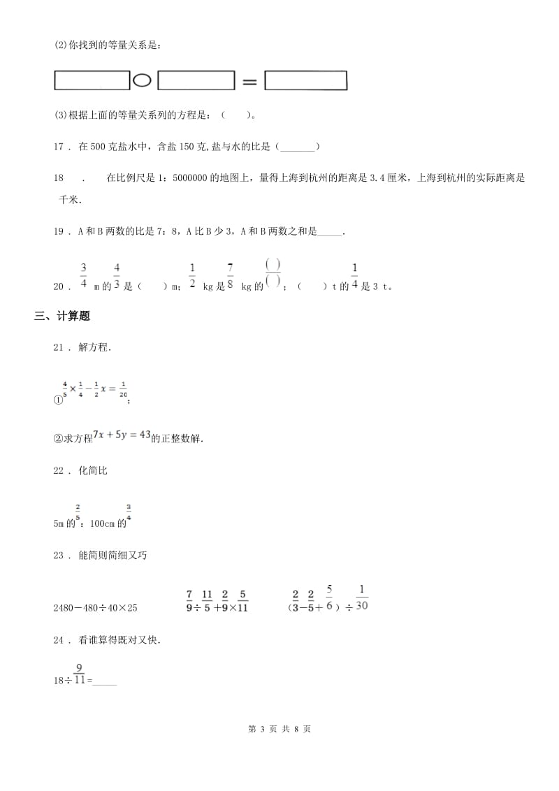 2020年人教版六年级上册期中测试数学试卷（II）卷_第3页