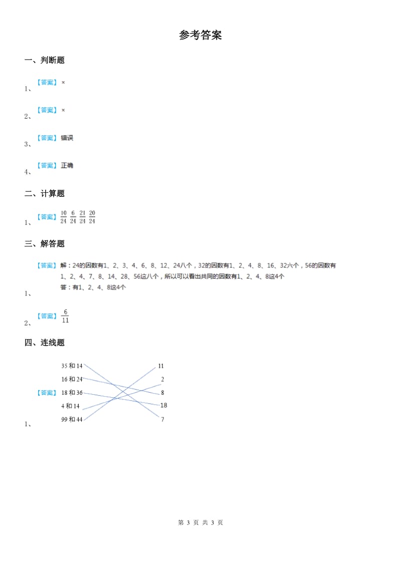 2020版冀教版数学四年级下册5.8 求最大公因数的方法练习卷D卷_第3页