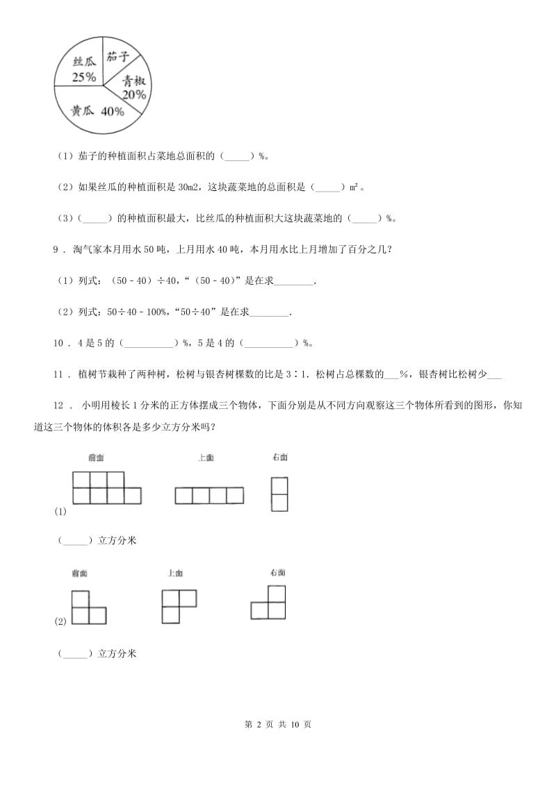 2019-2020年度北师大版六年级上册期末测试数学试卷（三）D卷_第2页