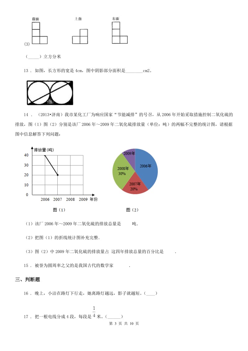 2019-2020年度北师大版六年级上册期末测试数学试卷（三）D卷_第3页