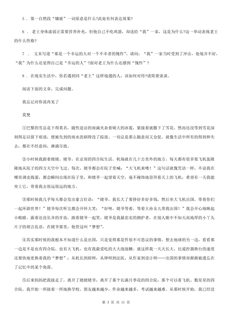 人教版2019-2020年度八年级上学期期中语文试题（I）卷（模拟）_第3页