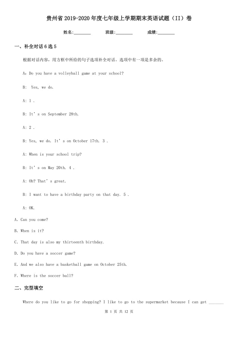 贵州省2019-2020年度七年级上学期期末英语试题（II）卷_第1页