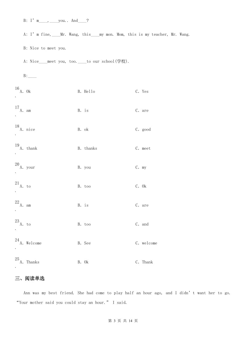 武汉市2019-2020年度七年级上学期第一次月考英语试题A卷_第3页