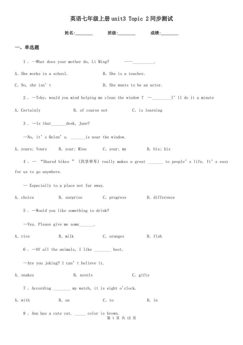 英语七年级上册unit3 Topic 2同步测试_第1页