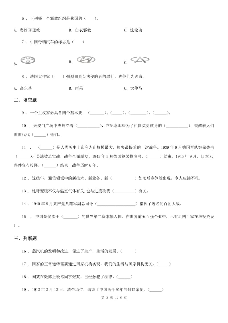 四川省2019-2020学年度五年级下册期末综合素质检测品德试题C卷_第2页