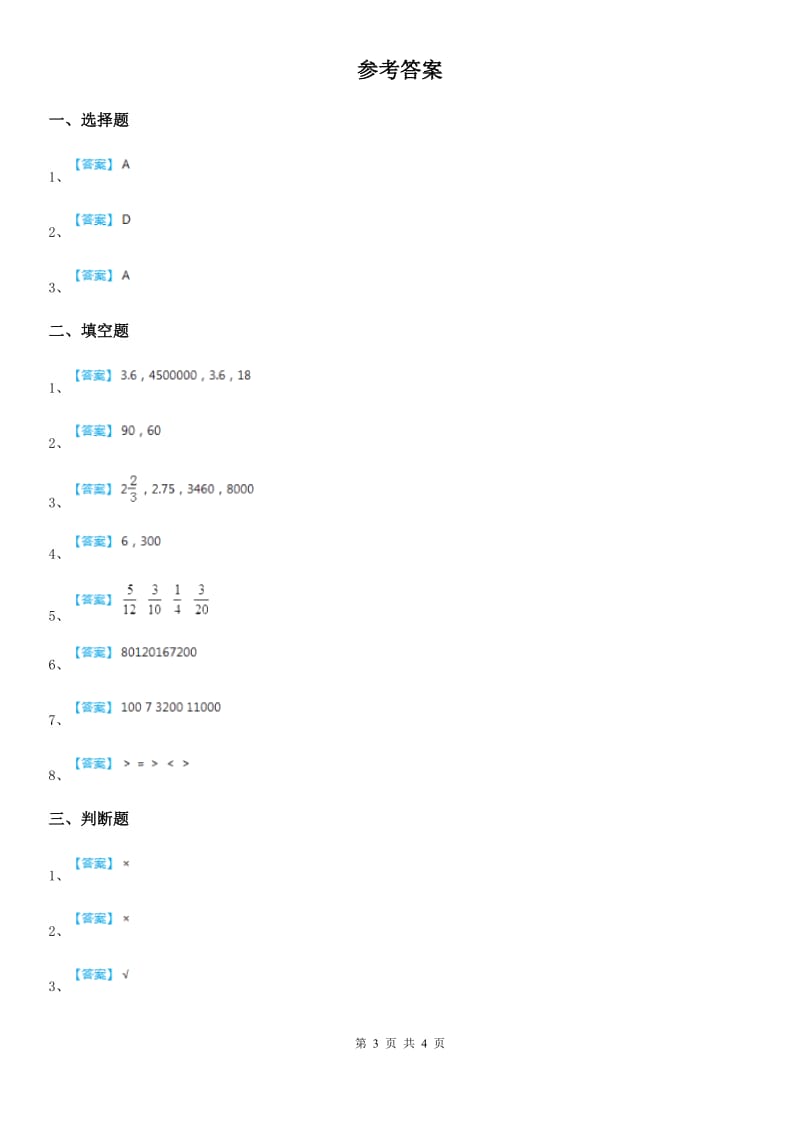 贵州省2020年（春秋版）数学三年级下册第四单元《千克、克、吨》单元测试卷（II）卷_第3页