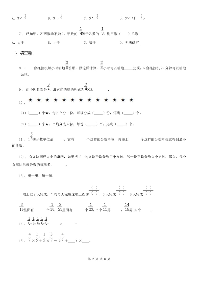 2020版人教版数学六年级上册第一单元《分数乘法》单元测试卷A卷_第2页