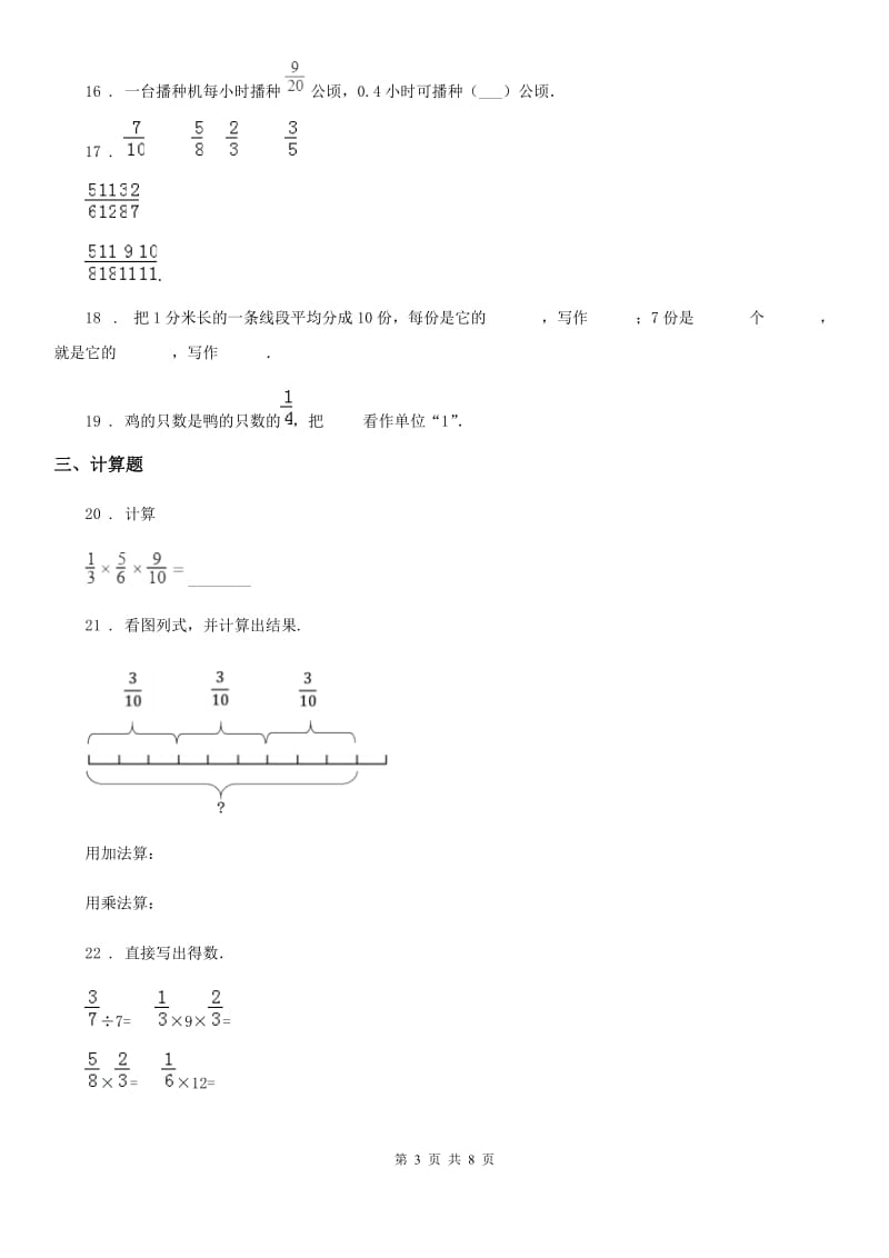 2020版人教版数学六年级上册第一单元《分数乘法》单元测试卷A卷_第3页