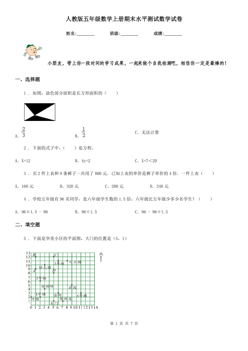 人教版五年级数学上册期末水平测试数学试卷_第1页