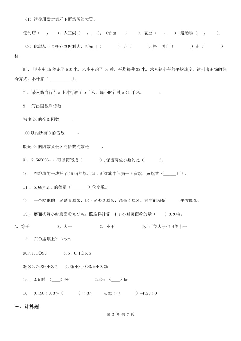 人教版五年级数学上册期末水平测试数学试卷_第2页